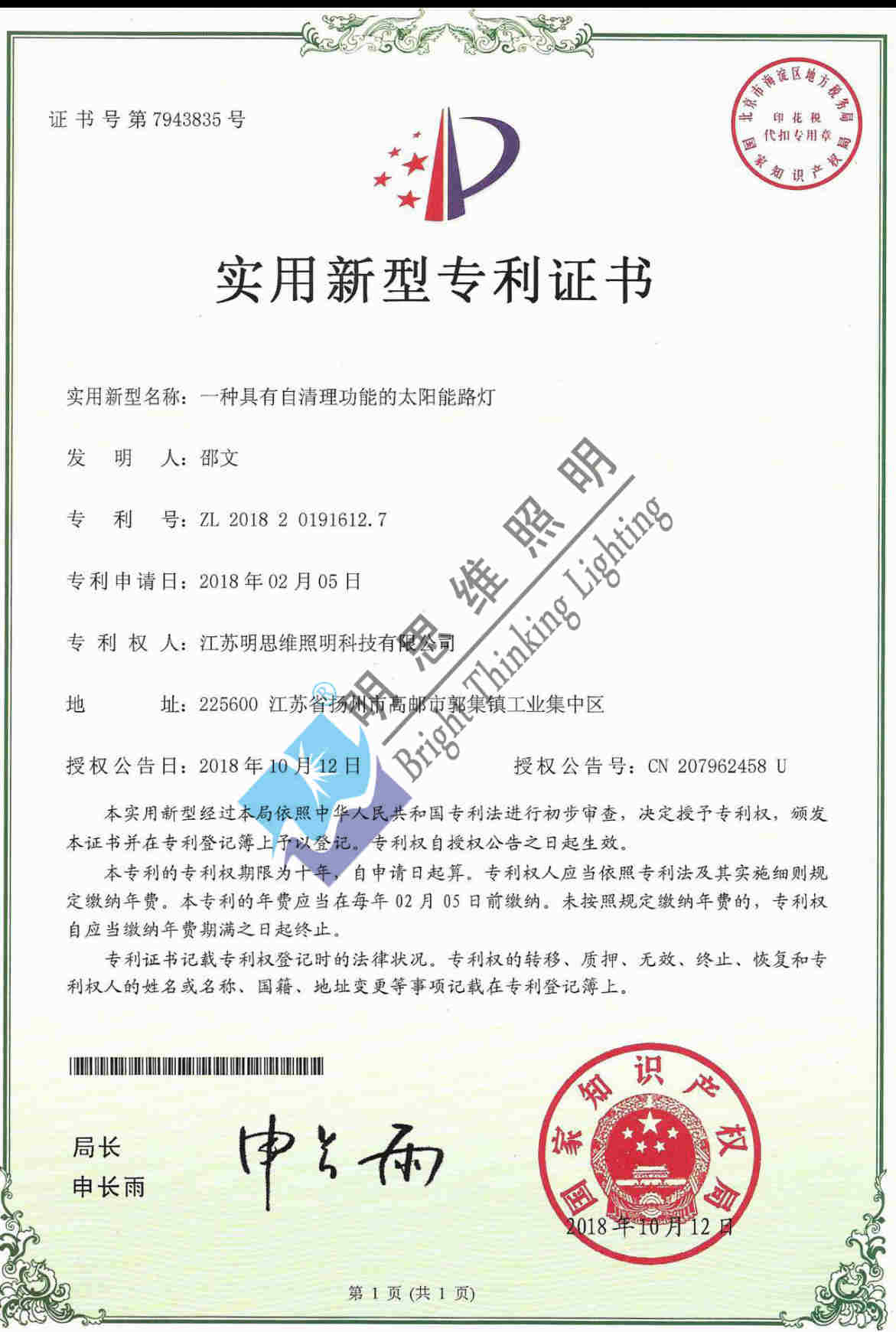 實(shí)用新型專利--一種具有自清理功能的太陽(yáng)能路燈